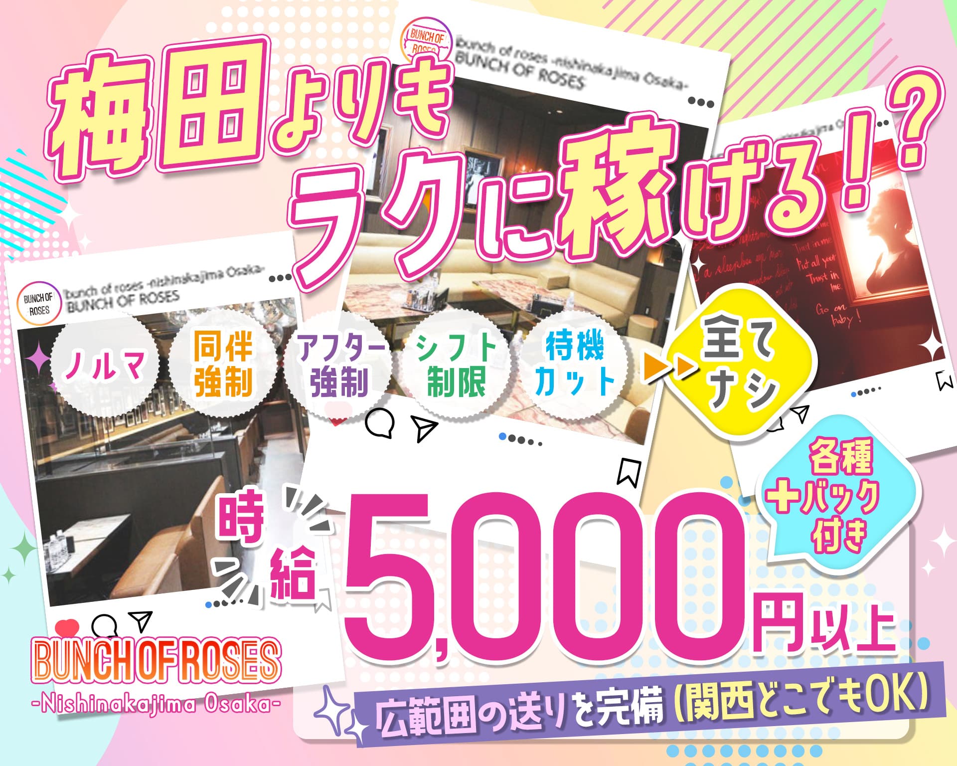 バンチオブローゼス 西中島 西中島キャバクラ TOP画像