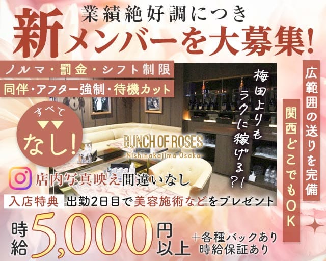 バンチオブローゼス 西中島のキャバクラ体入