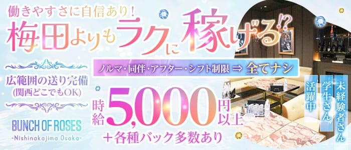 バンチオブローゼス 西中島(西中島キャバクラ)の求人・体験入店情報