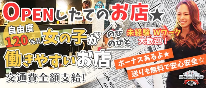 Casino カジノ 公式求人 体入情報 姫路 ガールズバー 公式求人 ガールズバーバイトなら 体入ショコラ