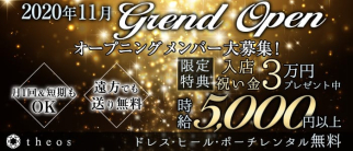 theos(テオス)【公式体入・求人情報】(本厚木キャバクラ)の求人・体験入店情報