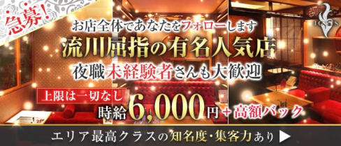 IGNIS (イグニス)【公式求人・体入情報】(流川キャバクラ)の求人・バイト・体験入店情報