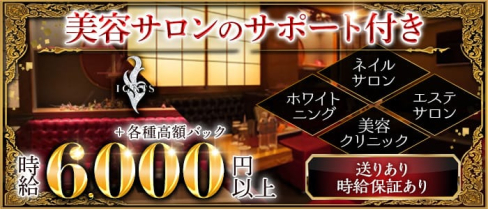 IGNIS (イグニス)【公式求人・体入情報】(流川キャバクラ)の求人・体験入店情報