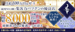 IGNIS (イグニス)【公式求人・体入情報】(流川キャバクラ)の求人・体験入店情報