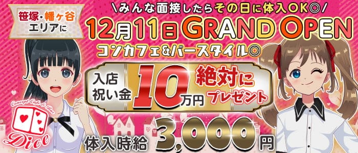 歌舞伎町キャバクラ求人 体入ショコラ