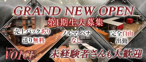 Lounge VOICE(ボイス)【公式求人・体入情報】(富士ラウンジ)の求人・体験入店情報
