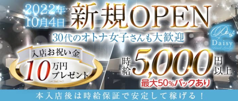 Daisy(デイジー)【公式求人・体入情報】(三宮スナック)の求人・体験入店情報