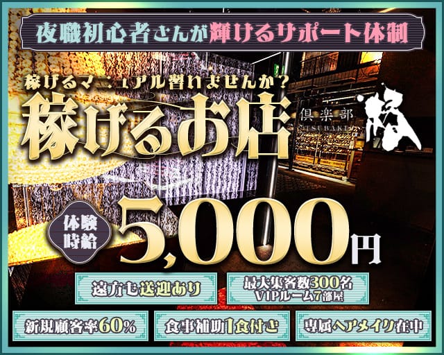 倶楽部 椿（つばき）のクラブ体入