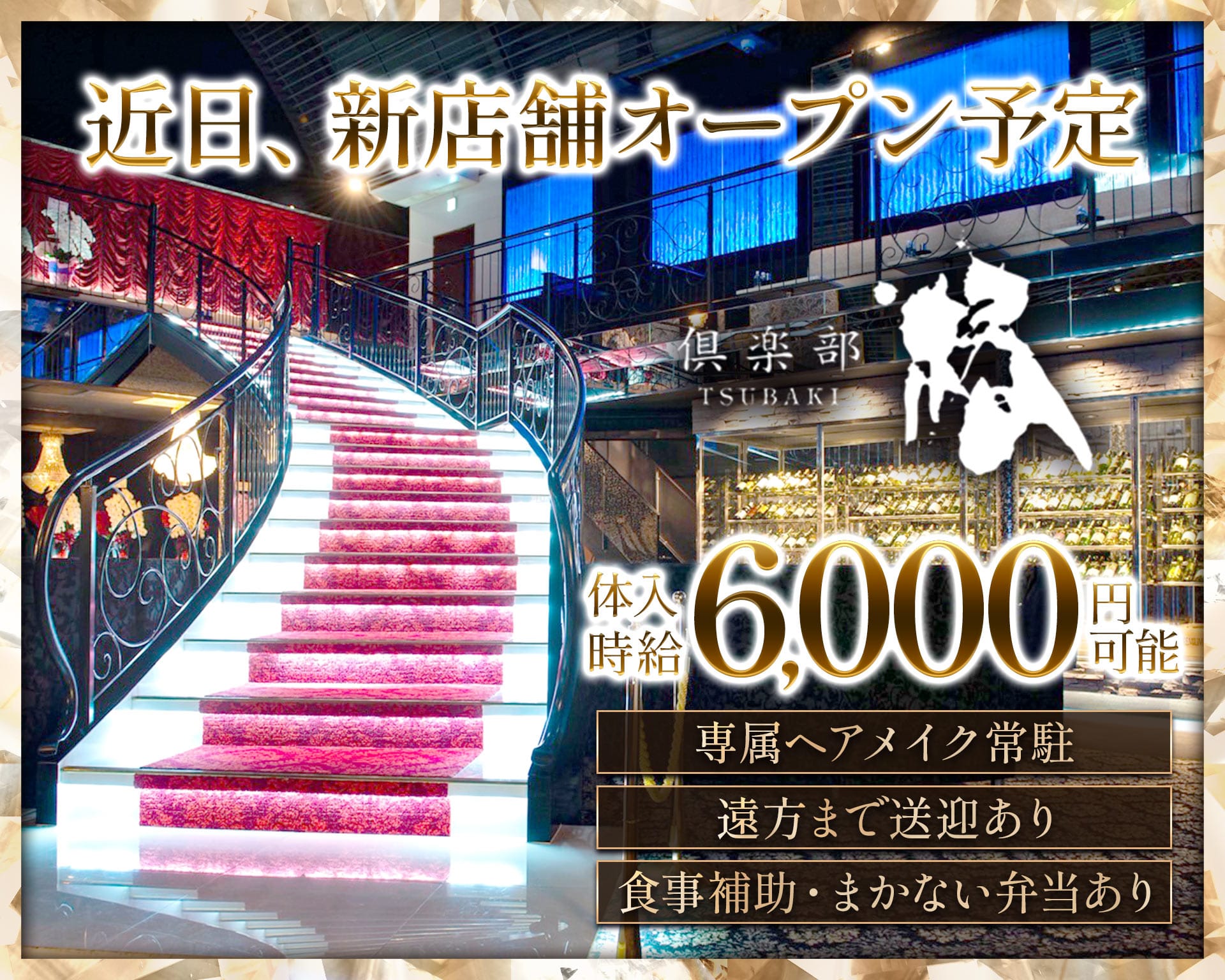 倶楽部 椿（つばき） 天文館クラブ TOP画像