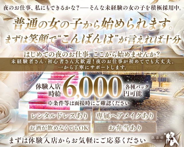 倶楽部 椿（つばき）(天文館クラブ)の求人・体験入店情報
