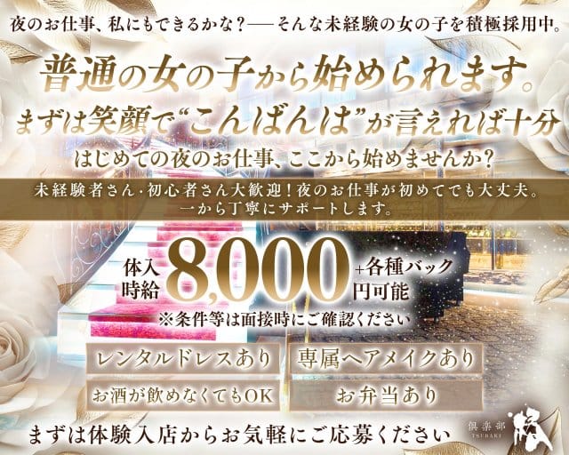 倶楽部 椿（つばき）(天文館クラブ)の求人・体験入店情報