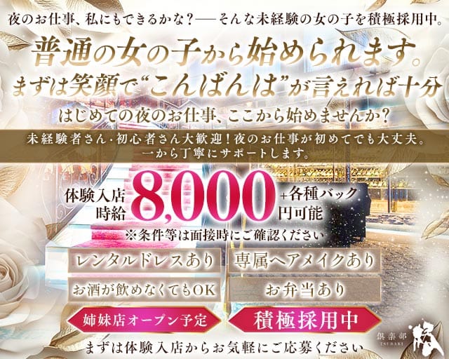 倶楽部 椿（つばき）の求人情報