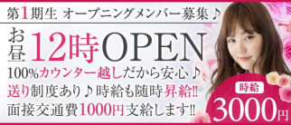 【昼・夜】moon girls(ムーンガール)【公式求人・体入情報】(聖蹟桜ヶ丘ガールズバー)の求人・体験入店情報