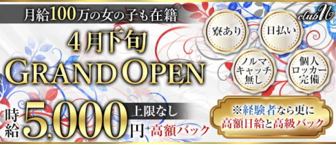 club N (エヌ)【公式求人・体入情報】(梅田キャバクラ)の求人・体験入店情報