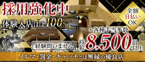 祇をん りりー【公式求人・体入情報】(祇園ラウンジ)の求人・体験入店情報
