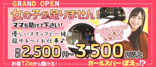 ガールズバーぽえっ!?【公式求人・体入情報】(上野ガールズバー)の求人・体験入店情報