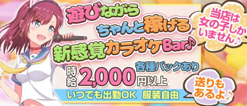 【三郷】カラオケBar SEVEN(セブン)【公式求人情報】(南越谷ガールズバー)の求人・体験入店情報