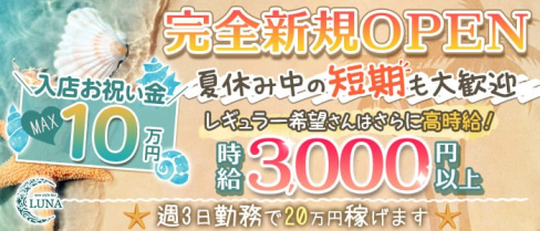 New Style Bar Luna(ルナ)【公式求人・体入情報】(松戸ガールズバー)の求人・体験入店情報