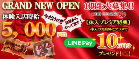 RED HEART(レッドハーツ)【公式求人・体入情報】(立川キャバクラ)の求人・体験入店情報