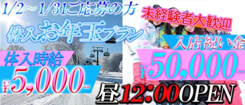 RED HEART(レッドハーツ)【公式求人・体入情報】(立川キャバクラ)の求人・体験入店情報