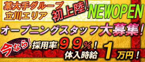 RED HEART(レッドハーツ)【公式求人・体入情報】(立川キャバクラ)の求人・体験入店情報