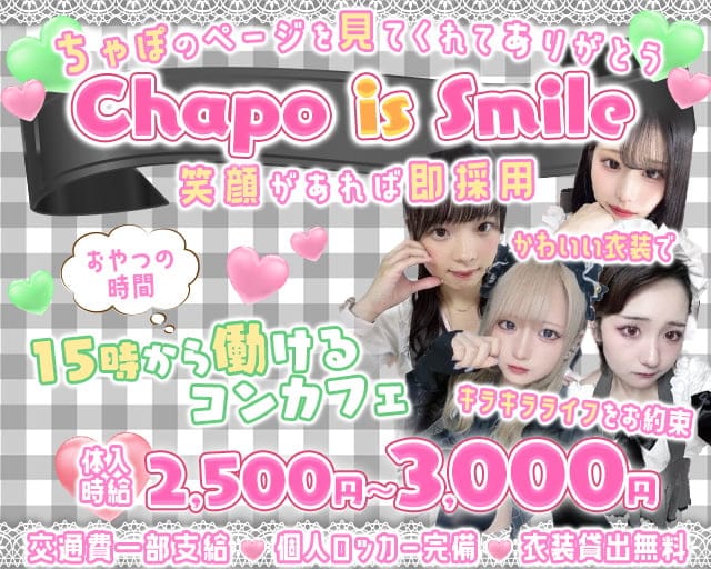 カフェ&バー CHAPO（ちゃぽ）のガールズバー体入