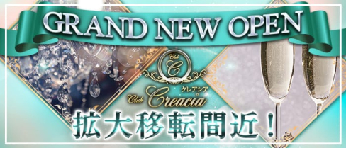 CLUB CREACIA(クレアシア)【公式求人・体入情報】(小倉クラブ)の求人・体験入店情報