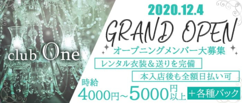 club One(ワン)【公式求人・体入情報】(中洲クラブ)の求人・体験入店情報