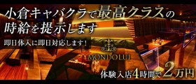 MONDO LUI（モンドルイ）【公式求人・体入情報】