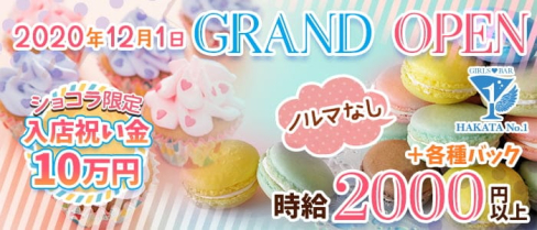 HAKATA No.1(博多ナンバーワン)【公式求人情報】(博多ガールズバー)の求人・体験入店情報