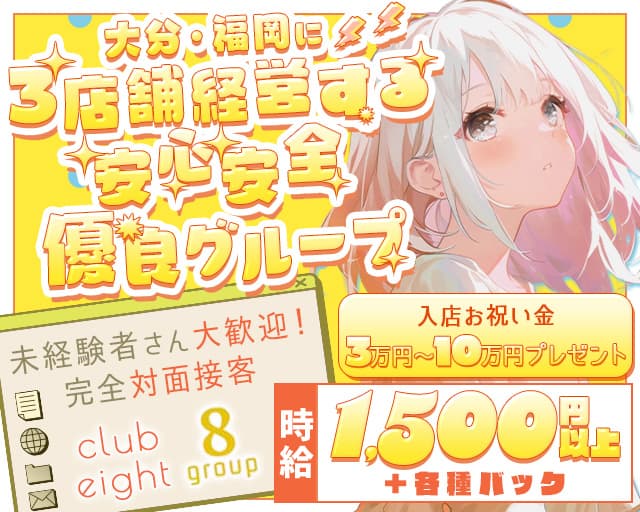 club eight（クラブ エイト）のガールズバー体入