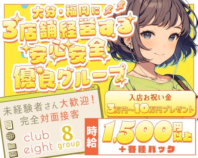 club eight（クラブ エイト）のガールズバー体入