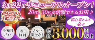 【お姉さん系きゃばくら】club 銀猫【公式求人・体入情報】(練馬姉キャバ・半熟キャバ)の求人・体験入店情報