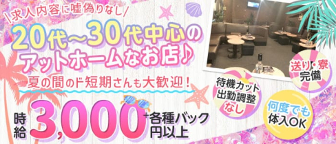 【ひばりが丘】New Club NEO(ネオ)【公式求人・体入情報】(江古田キャバクラ)の求人・体験入店情報