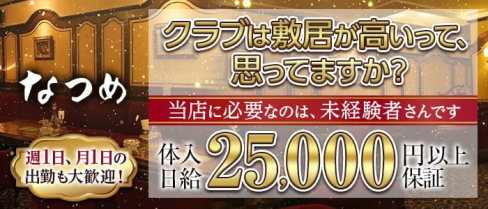 なつめ【公式求人・体入情報】(三宮クラブ)の求人・体験入店情報