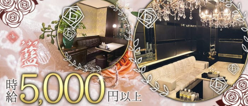 クラブ藍(アイ)【公式求人・体入情報】(中洲クラブ)の求人・体験入店情報