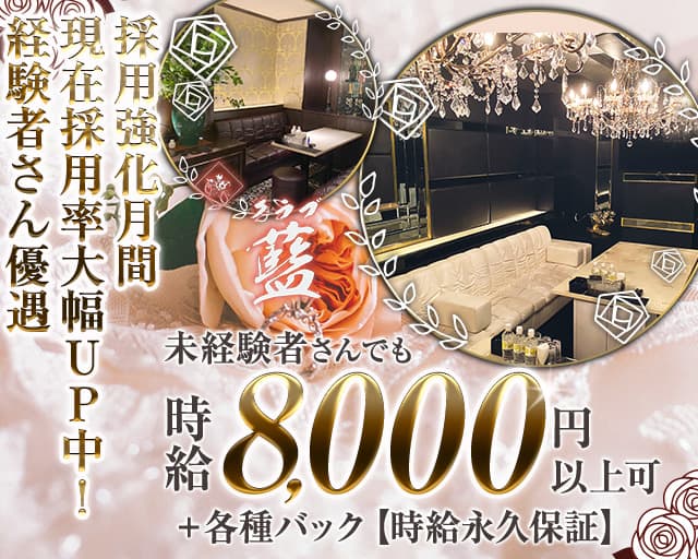 クラブ藍（アイ）のクラブ体入
