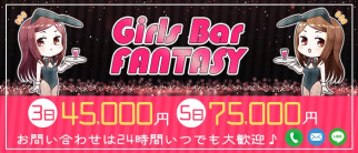 Girls Bar FANTASY(ファンタジー)【公式求人・体入情報】(秋葉原ガールズバー)の求人・体験入店情報
