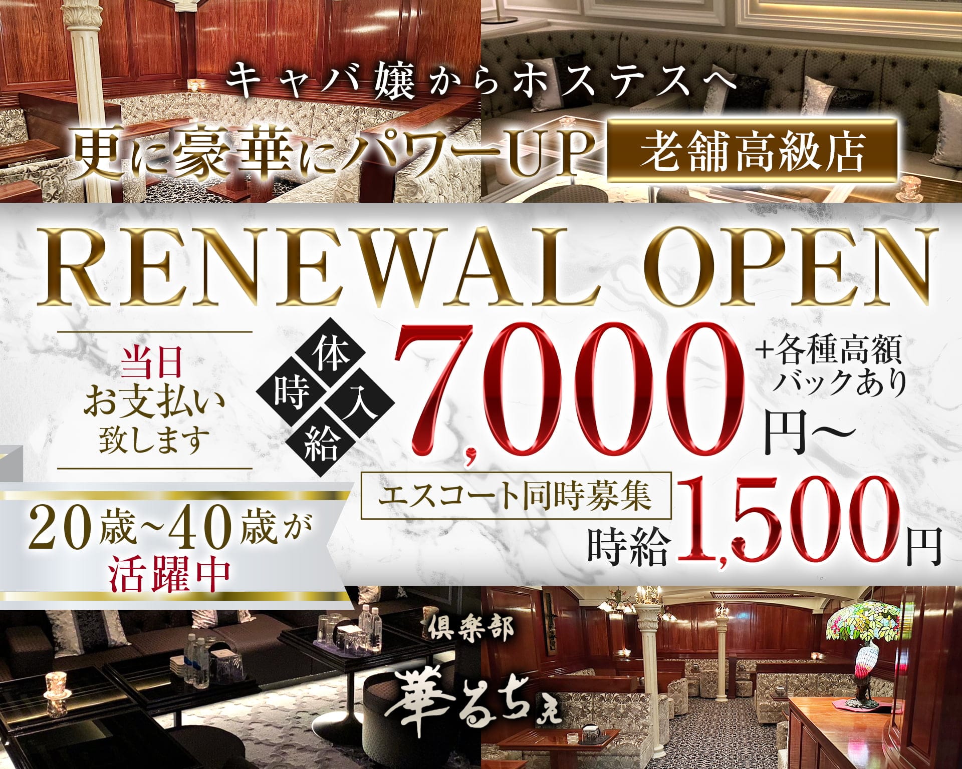 倶楽部 華るちぇ 本厚木キャバクラ TOP画像