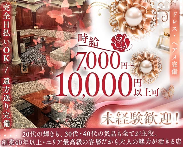 倶楽部 華るちぇのキャバクラ体入