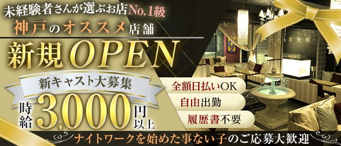 CLUB 摩天楼 12番街のキャバクラ体入