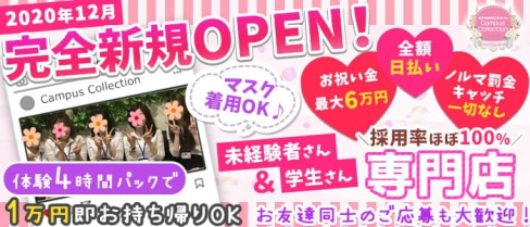 Campus Collection(キャンパスコレクション)【公式求人・体入情報】(立川ガールズバー)の求人・体験入店情報