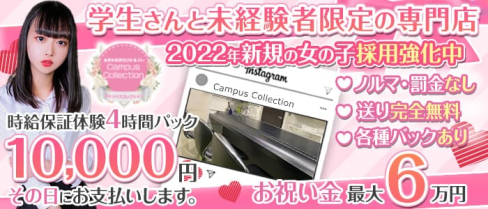 Campus Collection(キャンパスコレクション)【公式求人・体入情報】(立川ガールズバー)の求人・体験入店情報