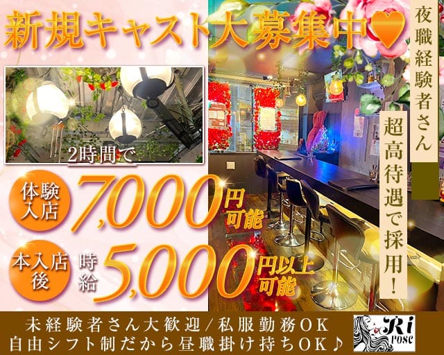 GIRLS BAR Rirose（リローズ）のガールズバー体入
