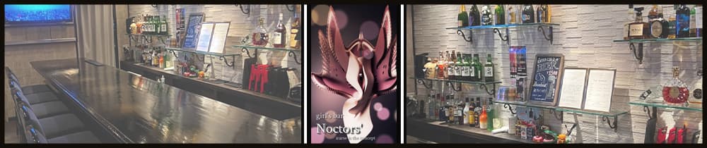 【赤坂】Bar Noctors′（ノクターズ）【公式求人・体入情報】 六本木ガールズバー TOP画像
