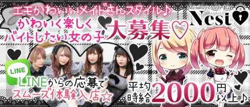 コンセプトBar Nest(ネスト)【公式求人情報】(歌舞伎町ガールズバー)の求人・体験入店情報