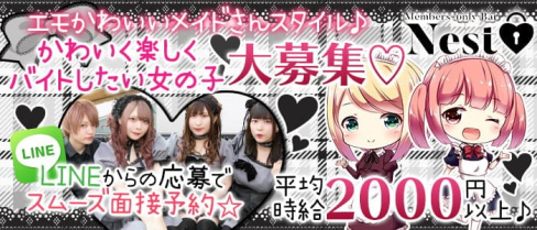 コンセプトBar Nest(ネスト)【公式求人・体入情報】(歌舞伎町ガールズバー)の求人・体験入店情報