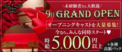 Relyum (リルム)【公式求人・体入情報】(京橋キャバクラ)の求人・体験入店情報