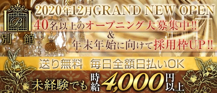 別館 姫路店 ベッカン 公式求人 体入情報 姫路 キャバクラ 公式求人 キャバクラ求人なら 体入ショコラ