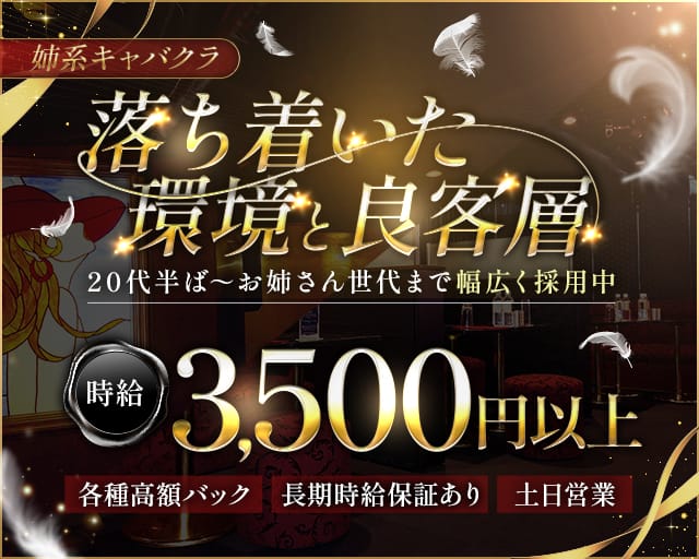 Club AMBER（アンバー）のキャバクラ体入